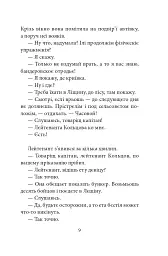 Цвіт споришу. Новели, оповідки, бувальщини - Тарас Коковський - мініатюра 7