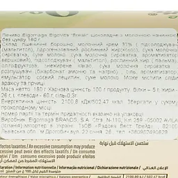 Печиво Elgorriaga ElgoVita Break шоколадне з молочною начинкою без цукру 180 г - мініатюра 6