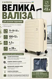 Валіза велика Carbon 65903 поліпропілен 75х50х32 см 100+13 л Кремовий - мініатюра 3