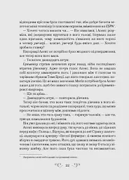 Біснуватий (Алекс Стерн #2) - Лі Бардуго - мініатюра 13