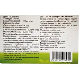Дієтична добавка Юджіка Бронхо при кашлі та застуді 10 капсул - мініатюра 2
