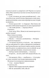 З Лондона з любов’ю - Сара Джіо - мініатюра 19