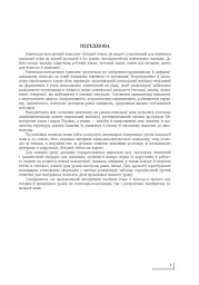 Німецька мова. 4 клас. Розгорнуте календарне планування до підручника "Deutsch lernen ist super!" - мініатюра 2