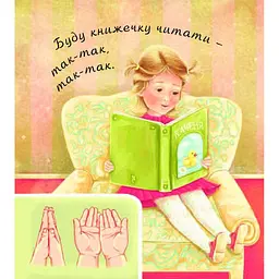 Книжка-картонка Богдан Аґусики вчаться говорити Що я вмію - Рожнів Валентина Миколаївна (978-966-10-4968-9) - мініатюра 5