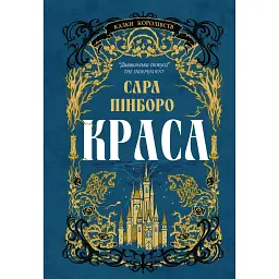 Краса. Книга 2