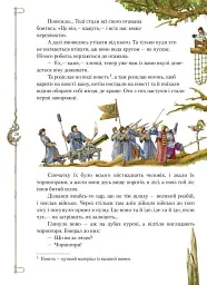 Старовинні українські легенди - мініатюра 9