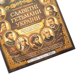 Комплект плакатів "Славетні гетьмани України" - - мініатюра 4