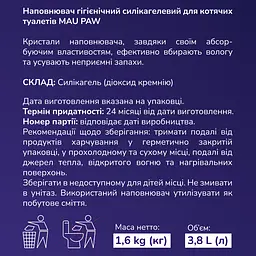Наповнювач гігієнічний силікагелевий MAU PAW для котячих туалетів 3.8 л 1.6 кг 1-8 мм (973575) - мініатюра 7