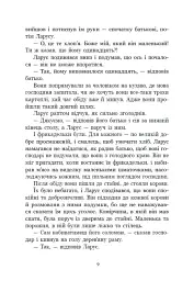 Тінке і Ларус - Сесіль Бедкер - мініатюра 12
