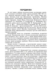 Між наукою і політикою. Історіографічні студії про вчених-концептуалістів - Ігор Гирич - мініатюра 2