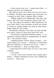 Лиха кров. Самородки. Книга 4 - Дженніфер Лінн Барнс - мініатюра 16