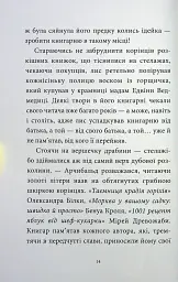 Мемуари лісу. Том 1 - Мікаель Брюн-Арно - мініатюра 6