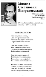 З Україною в серці. Патріотична хрестоматія - Олександр Красовицький - мініатюра 3