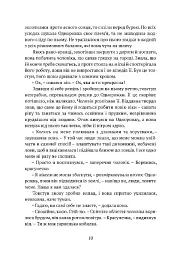 Остання з однорогів - мініатюра 8