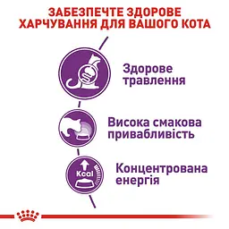 Сухий корм для котів з чутливою травною системою Royal Canin Sensible з птицею 4 кг (2521040) - мініатюра 4