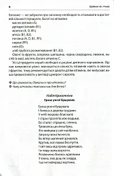 Щоденні 5. Тексти для слухання. 4 клас - мініатюра 5