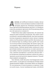 Школа для варварів - Еріка Манн - мініатюра 10