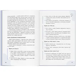 Книга Страх, тривога, стрес. 120 способів їх подолати - Ірина Гармаш - мініатюра 11