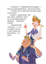Стонадцять халеп Остапа Квіточки - мініатюра 4