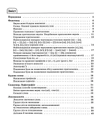 Українська мова. Усі основні правила. 5-11 класи - мініатюра 3