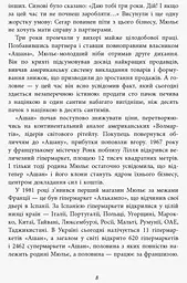 За лаштунками імперії Мюльє - Бертран Гобен (ФБ722003У) - мініатюра 5