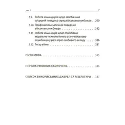 Книга Психологія бою Астролябія (9786176642602) - мініатюра 4