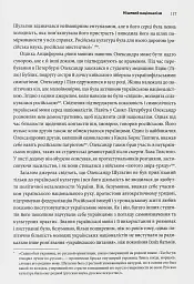 Розділена династія. Родинна історія російського й українського націоналізмів - Фабіан Бауманн - мініатюра 10