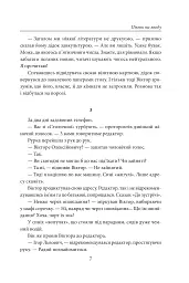Пікнік на льоду. Закон равлика. Різдвяні оповідання - Андрій Курков - миниатюра 5