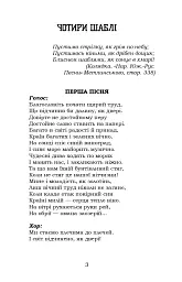 Чотири шаблі - мініатюра 3