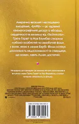 Барбі. Сценарій фільму, який здивував світ - Ноа Баумбах - миниатюра 15