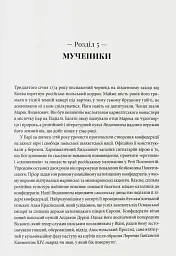 Світло і пломінь. Річ Посполита, 1733–1795 - Річард Баттервік - мініатюра 7