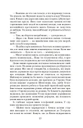Коли брати стають ворогами... - мініатюра 14