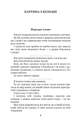 Поза межами болю - Осип Турянський - мініатюра 3