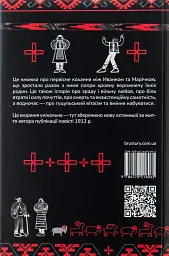 Тіни забутих предків - мініатюра 2