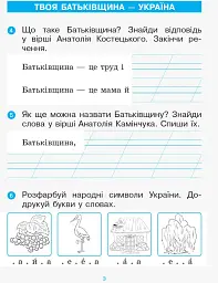 Українська мова. 1 клас. Післябукварик до букваря Воскресенської, Цепової - мініатюра 3