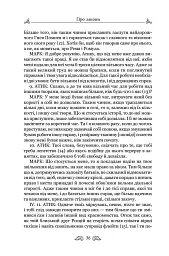 Про закони. Про державу. Про природу богів - Марк Туллій Ціцерон - мініатюра 5