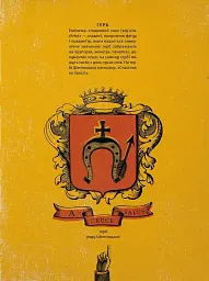 Шептицький від А до Я - Оксана Думанська - мініатюра 13