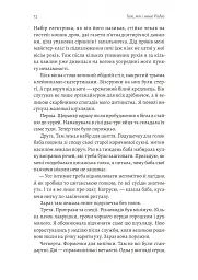 Твоє, моє і наше Різдво - Анастасія Левкова - мініатюра 6
