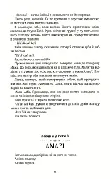 Діти помсти й чеснот - мініатюра 9