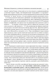 Уроки художньо-естетичного циклу в школі: навчання і виховання. Посібник для вчителя - мініатюра 12