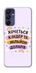 Чохол Demsky Хочу кіндер для Samsung Galaxy A16 5G