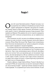 День Шакала - Фредерік Форсайт - мініатюра 2