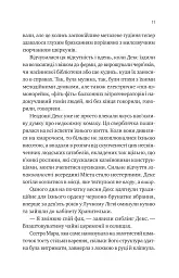 Псалом для дикостворених - мініатюра 8