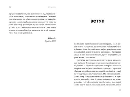 Ваша компетентна дитина. Шлях до нових цінностей вашої сім'ї - Єспер Юль - мініатюра 8