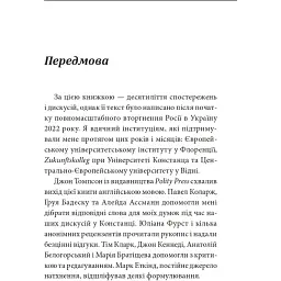 Росія проти сучасності. Александр Еткінд - мініатюра 2