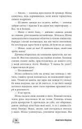 Багряний зріз. Сім історій про смерть і книжки - Анастасія Нікуліна - мініатюра 14