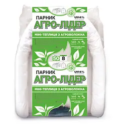 Парник із агроволокна 50 г/м2 Агро-Лідер 8 м