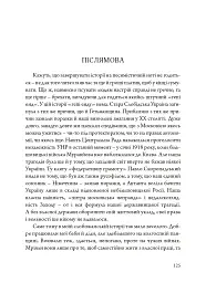 Слобожанська історія - Максим Віхров - мініатюра 10