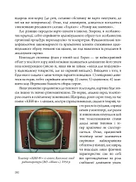Та невже! Книга особистих відкриттів - Юрій Макаров - мініатюра 15