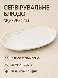 Столовий сервіз із порцеляни на 4 персони 22 предмети, чашки 250 мл, блюдо 35,5×25 см, колір слонової кістки (49676279) - мініатюра 5